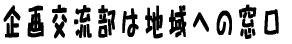 ���𗬕��͒n��ւ̑��� 
