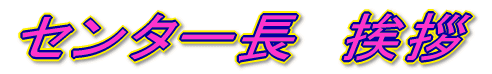 �Z���^�[���@���A 