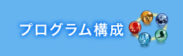 平成29年4月 新潟大学農学部が変わります